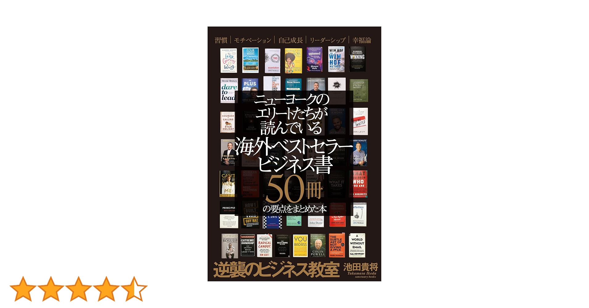 ニューヨークのエリートたちが読んでいるビジネス書 逆襲のビジネス教室 ニューヨークのエリートたちが読んでいる